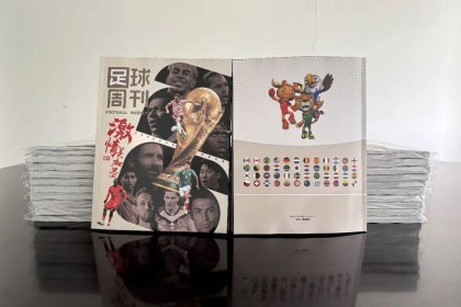 九游娱乐-久等了！2026世界杯观战指南《激情美加墨》今日现货发售！
