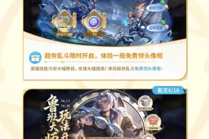 九游娱乐官方入口-小王的活动笔记|超夯乱斗限时开启，鲁班大师英雄玩法升级！