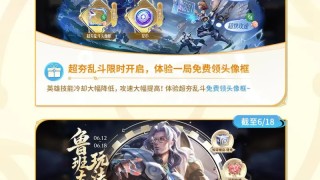 九游娱乐官方入口-小王的活动笔记|超夯乱斗限时开启，鲁班大师英雄玩法升级！