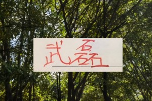 九游娱乐app下载-海港冬训海报 武磊跟LEO占C位 梅伦多跟加布里不在之中